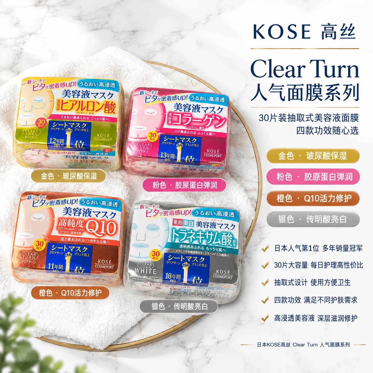 日本 高丝KOSE美容液面膜贴30片抽取式面膜亮白蓝/黄/粉/银色