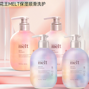 日本本土花王melt休息美容保湿型洗发护发