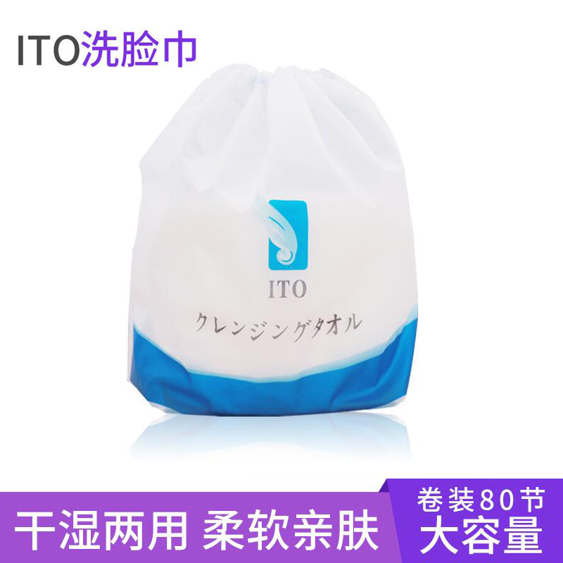 ito日本卷筒式干湿两用棉柔巾