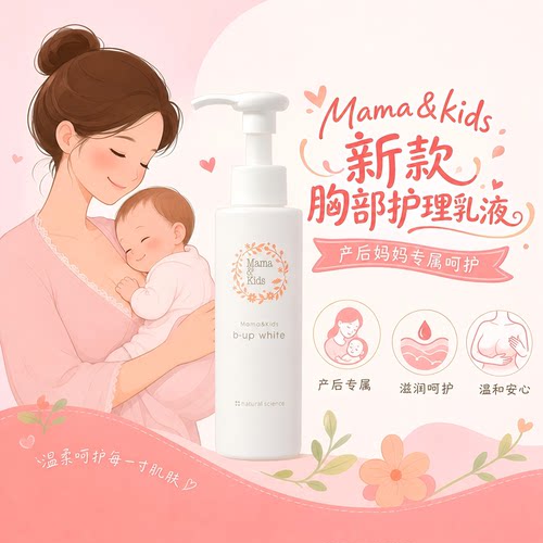 日本mamakids孕妇产前后胸部护理乳液乳房美容液预防下垂100ml