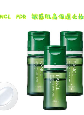 日本专柜 FANCL FDR 敏感肌高保湿化妆水10ml*3护肤保湿润肤水