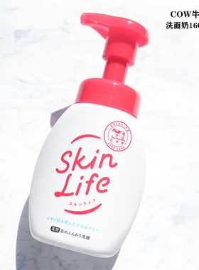 新版cow牛乳石碱祛痘泡沫洗面奶130g  skinlife控油男女洁面160ml