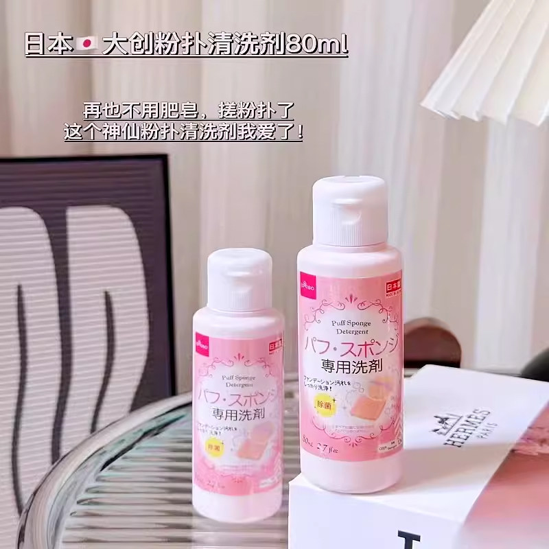 日本大创DAISO粉扑清洗剂80ml化妆刷美妆蛋清洁,彩妆/香水/美妆工具,美妆蛋/扑/海绵,淘宝优惠券,粉丝福利购,淘宝优惠卷