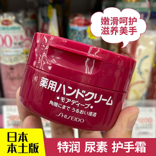 正品 日本资生堂护手霜美润尿素女红罐红管滋润补水保湿 秋冬手膜霜