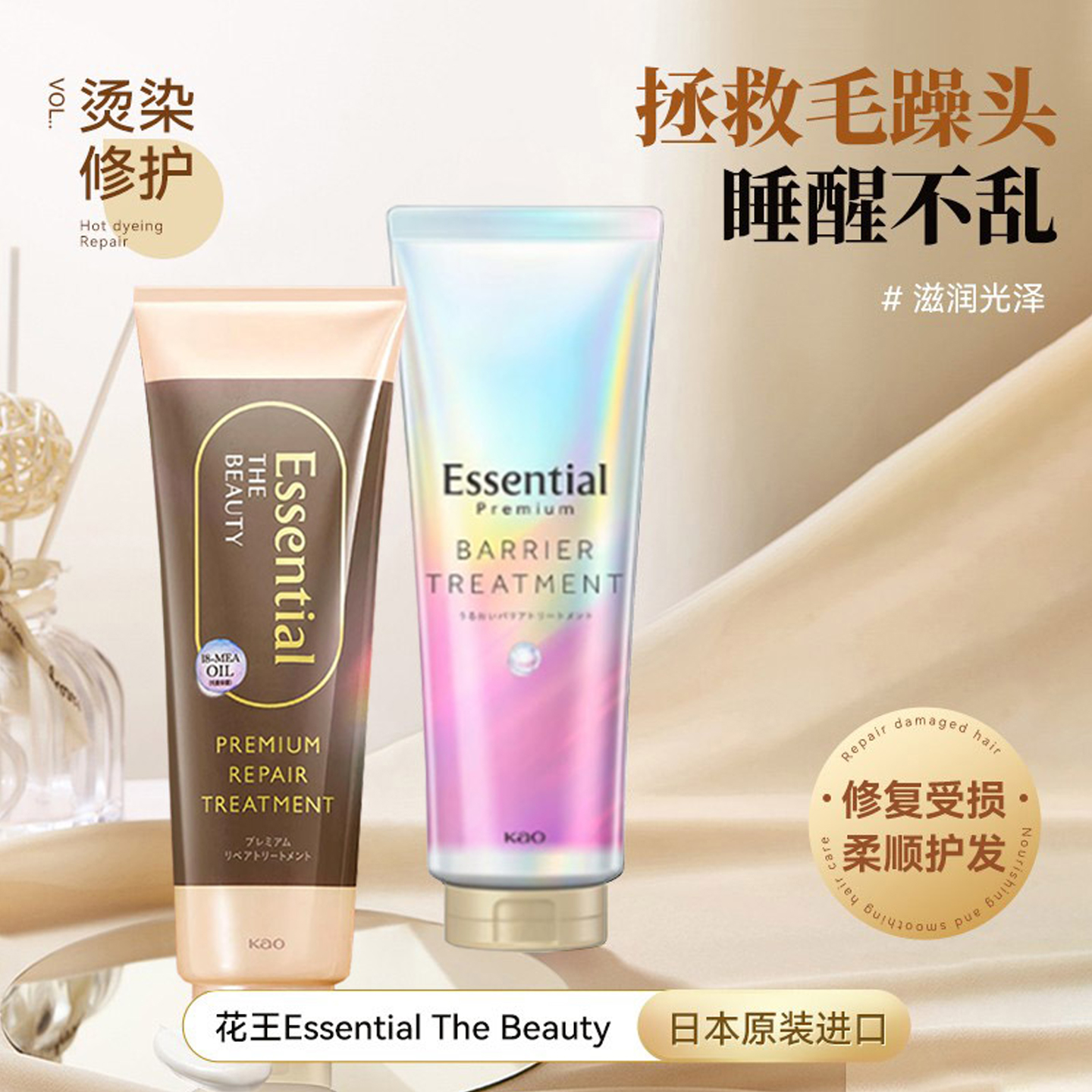 KAO/花王滋养修复发膜任何发质