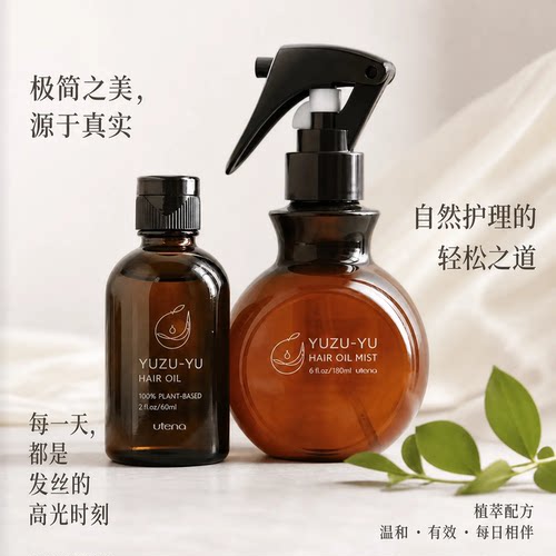 精油护发utena/佑天兰修复受损