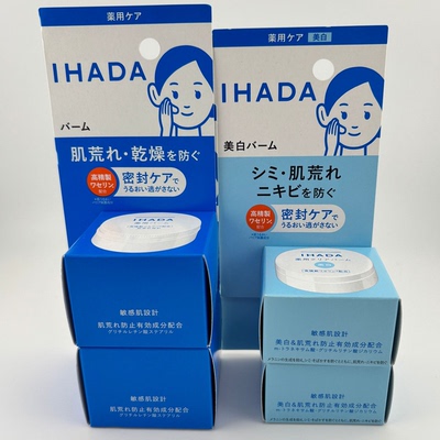 日本资生堂IHADA 敏感肌清透乳霜保湿滋润乳霜防止肌肤干燥和粗糙
