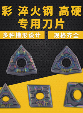 桃形外圆数控车刀片WNMG080404/08-GF/BF高硬钢/淬火钢轴承钢专用