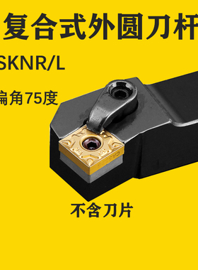 75度数控刀杆MSKNR2020K12/2525M12/3232P12外圆正方形端面车刀架