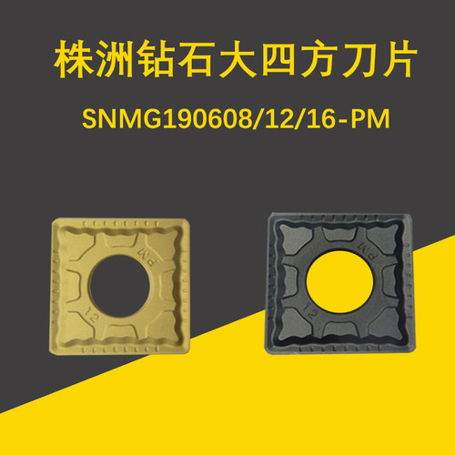 大四方数控车刀片SNMG190608 150612 190616-PM KP2511/2522