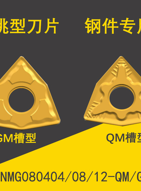 桃型外圆数控车刀片WNMG080404/ 08/12-QM/GM黄色 钢件专用刀粒