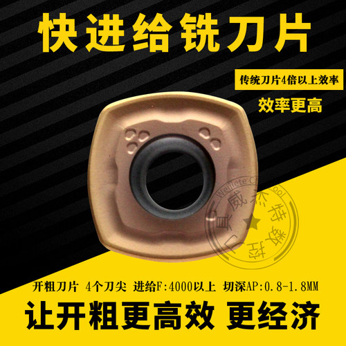 快进给四方开粗数控铣刀片