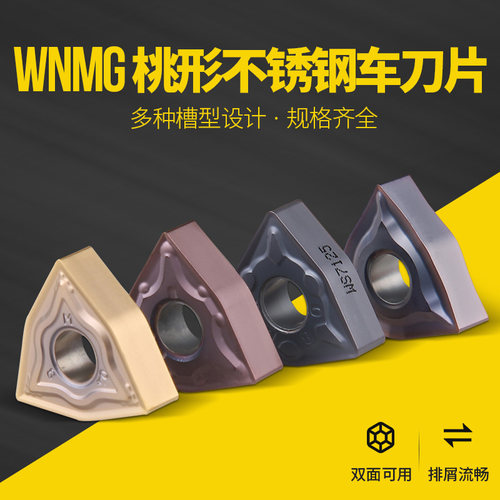 不锈钢桃型外圆数控车刀片WNMG080408/04/12-BF EF EM MF MB MM