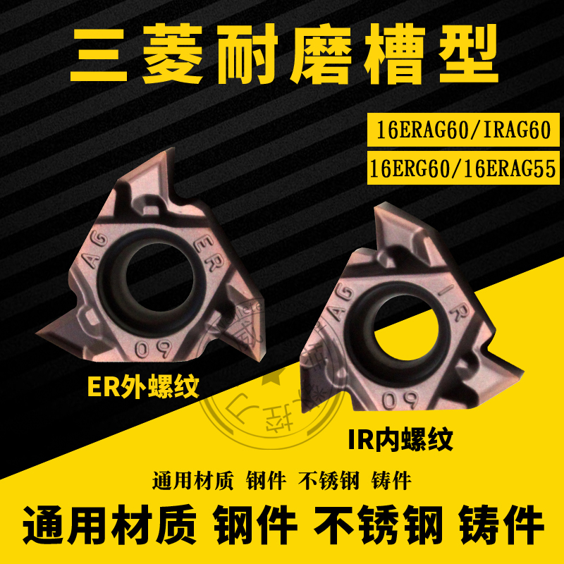 55度/60度数控内外螺纹刀片