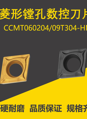 数控车刀片CCMT060204/ 09T308-HM YBC251/2单面镗孔刀粒