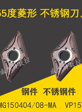 55度菱形不锈钢双面数控车刀片DNMG150408-MA/DNMG110404-MA刀粒