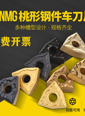 数控车床刀片 WNMG080404/08/12-TM MA PM HQ 桃型外圆钢件车刀粒