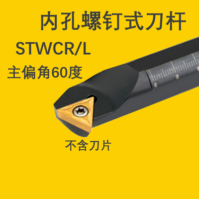 60度数控内孔车床刀杆S10K/S12M/S16Q-STWCR11/16螺钉式镗孔刀架