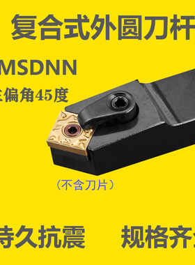 45度数控车刀杆 外圆车刀架车床刀具MSDNN1616H12/2525M12正方形