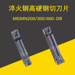 T槽刀片 数控切断切刀片MGMN200 车床割槽刀淬火钢高硬钢专用刀粒