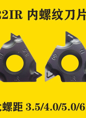数控内螺纹刀片22IR N60 3.5 4.0 5.0 6.0 ISO钢件不锈钢通用