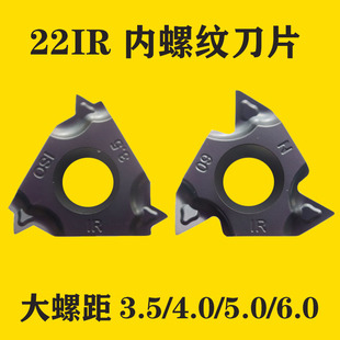 N60 6.0 3.5 5.0 ISO钢件不锈钢通用 4.0 数控内螺纹刀片22IR