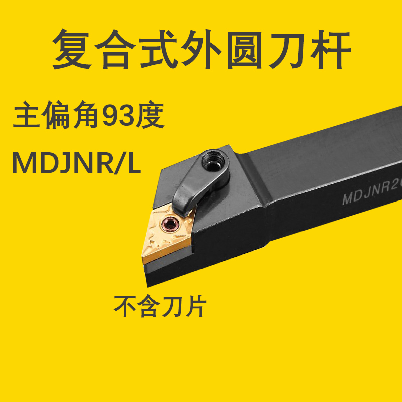 93度外圆数控车刀刀杆MDJNR/L2020K15/2525M15/3232P15装DNMG刀片