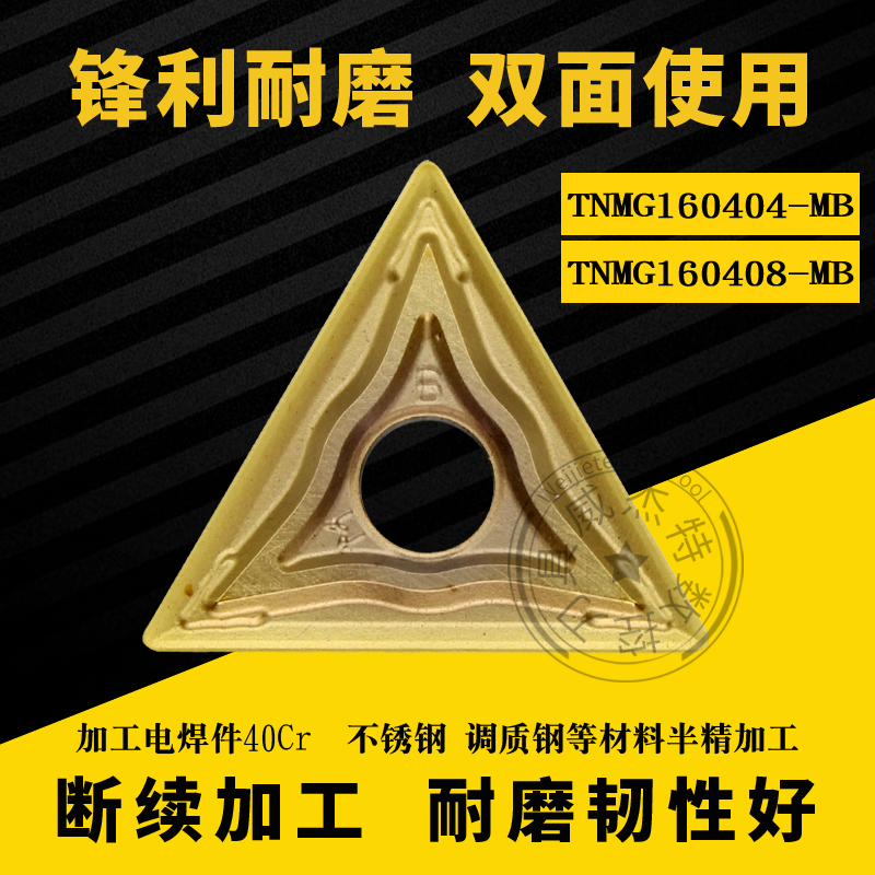 三角形数控外圆车刀片TNMG160404/160408-MB电焊件不锈钢车床刀粒