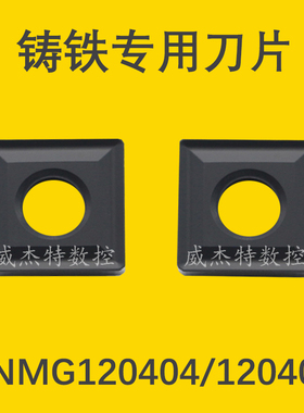 数控刀片正方形SNMG120404 120408 120412TC YBD152 铸铁