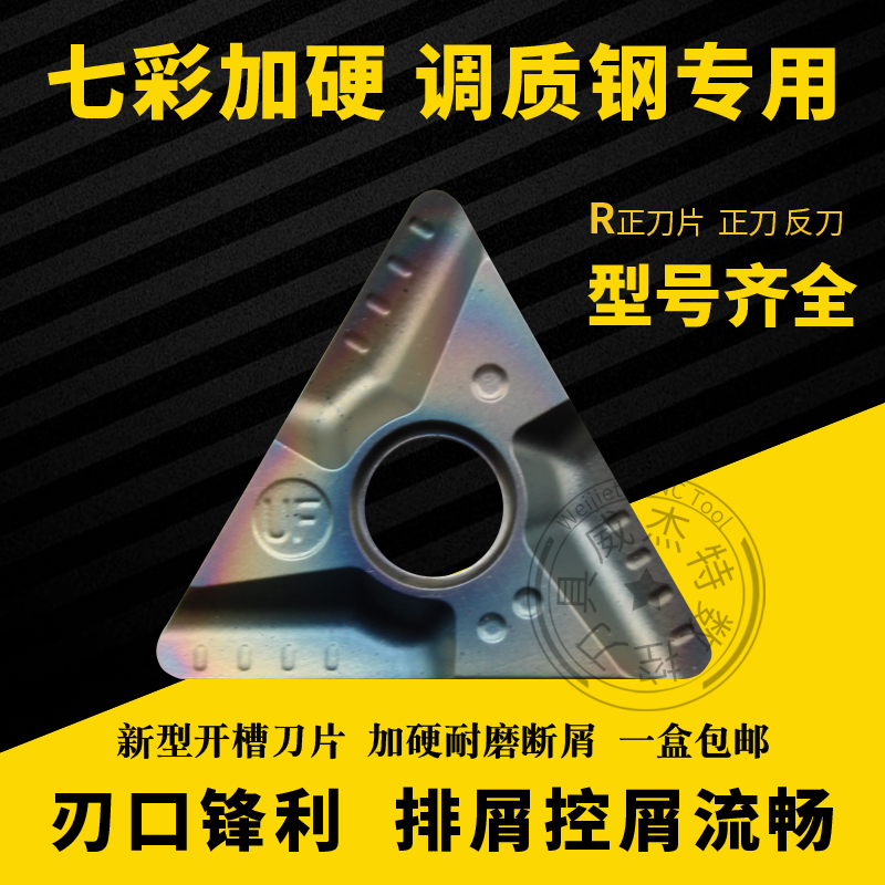 七彩高硬大宽槽三角形开槽刀片