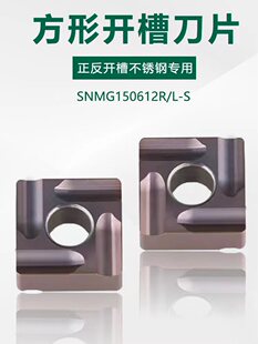 大四方形开槽开粗数控刀片SNMG150612R/150608R/L-S车不锈钢刀粒