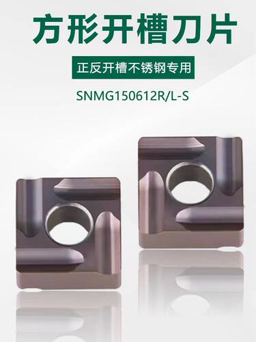 威杰科大四方形开槽SNMG150612R