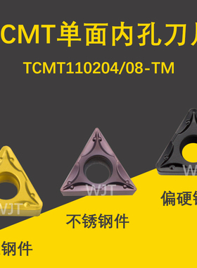 三角形镗孔单面数控车刀片TCMT11/16T308钢件不锈钢机夹车床刀粒