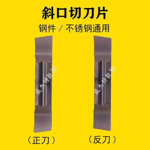 走心机切断刀MGGN200R-8150R-8