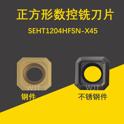 正四方形45度数控铣刀片 SEHT1204AFSN-X45--NCM325 钢件 /不锈钢