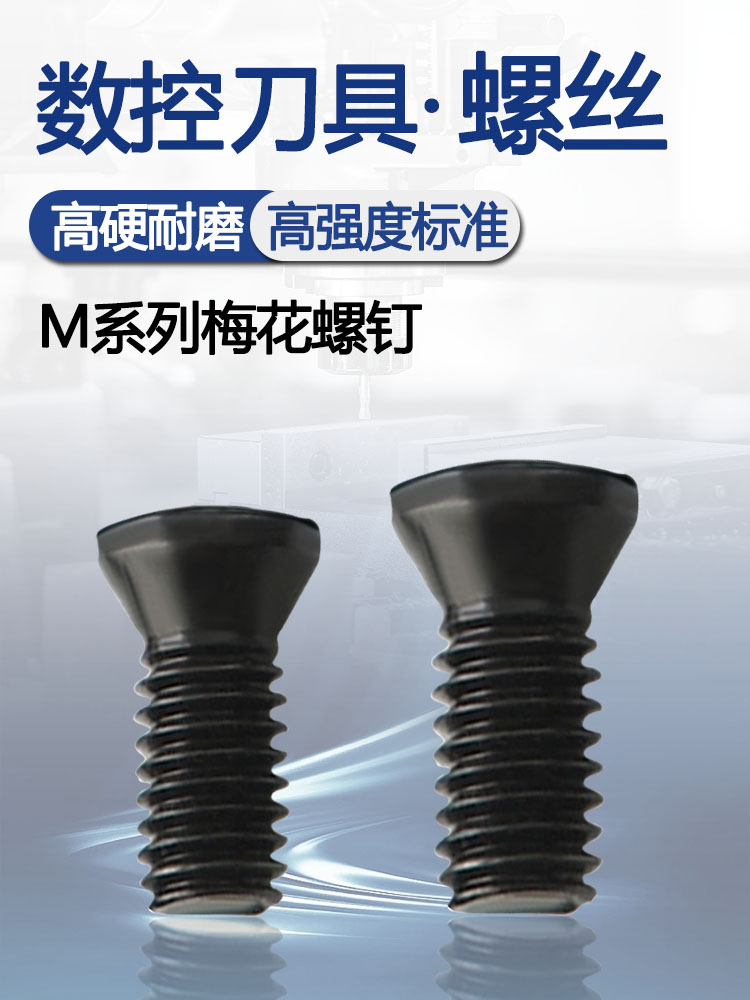梅花螺丝铣刀刀片刀盘螺丝