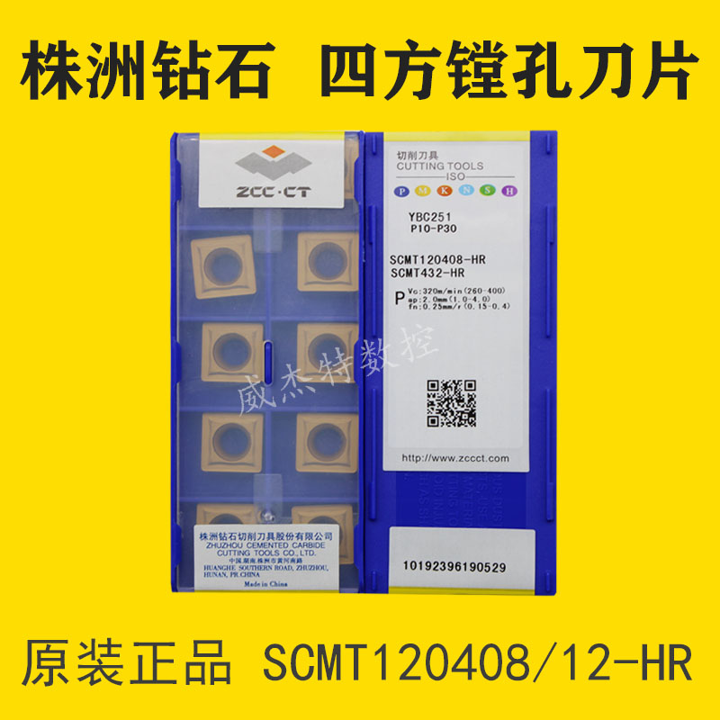 小方形数控外圆车刀片