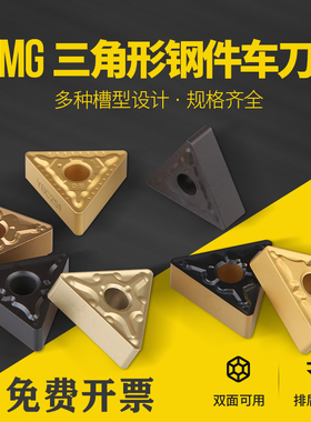三角形外圆数控车床刀片TNMG160404/08-TM/PM/MA钢件耐磨合金刀粒