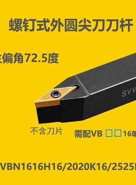 72.5度菱形尖刀刀杆数控车刀刀杆外圆车床刀具SVVBN SVVCN2525M16