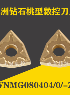 桃型数控车刀片WNMG080408/12-ZM YB6315钢件专用车刀粒