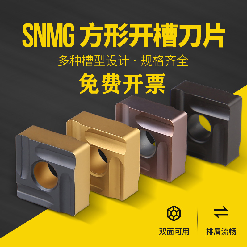 开槽数控刀片SNMG120404/120408R-S/L-S正方形开粗刀粒不锈钢刀片 五金/工具 圆车刀 原图主图