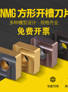 开槽数控刀片SNMG120404/120408R-S/L-S正方形开粗刀粒不锈钢刀片