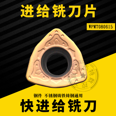 数控桃形桃心快进给刀片WPMT080615-HR大切削开粗铣刀片面铣刀粒