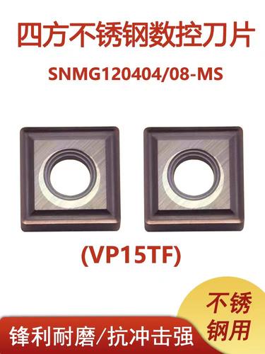 方形数控车刀片不锈钢