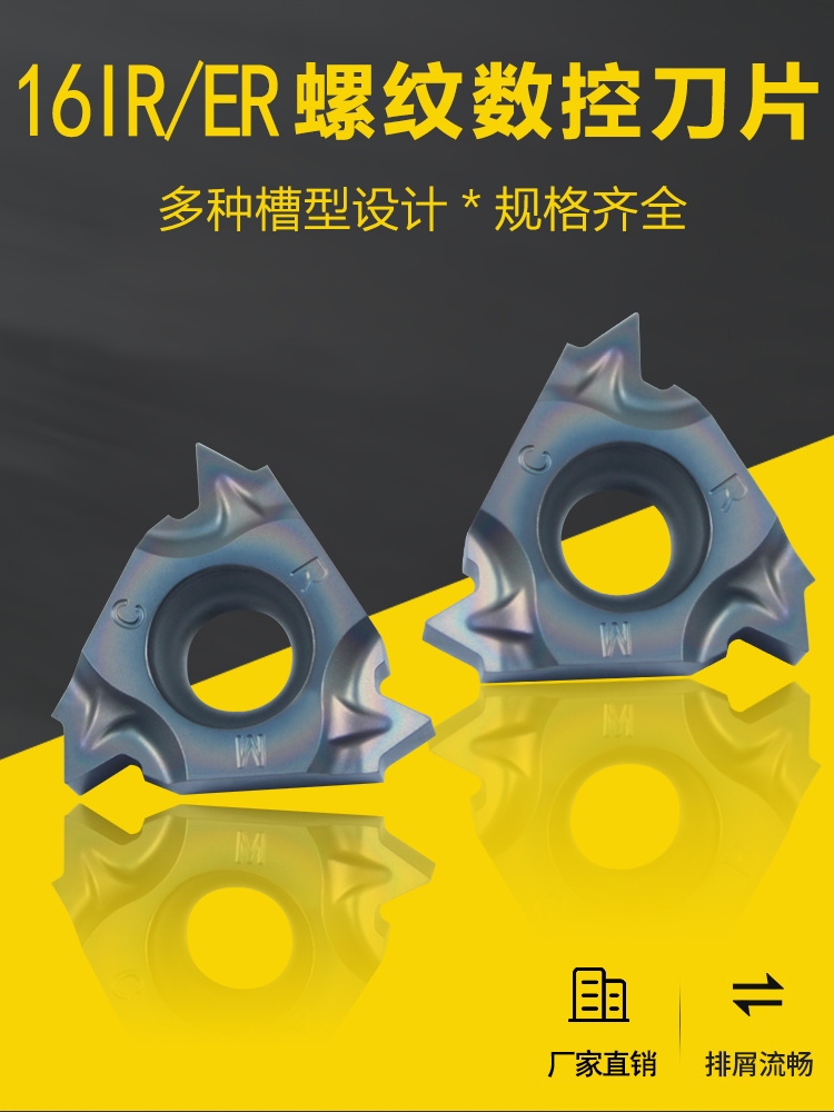 内外螺纹数控刀片高温合金淬火钢