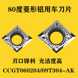 菱形铝用镗孔数控内孔车刀片CCGT060204-AK/09T308/120402-AK H01