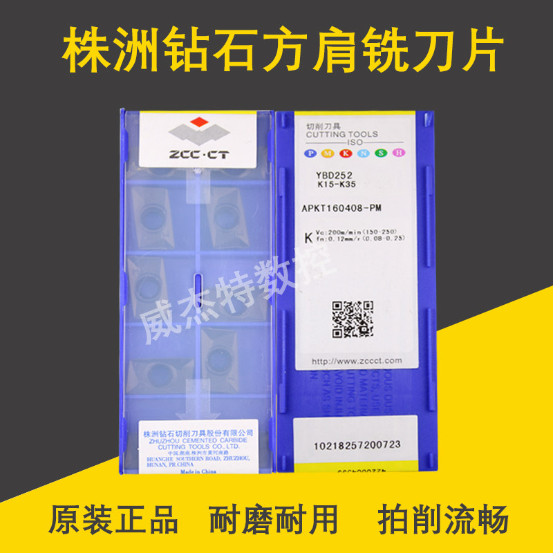 【原装】数控方肩铣刀片