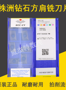 【原装】数控方肩铣刀片APKT160408-PM YBD252 铸铁专用刀粒