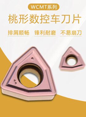 代替进口U钻WC型高性能数控车刀片WCMT040208/050308钢件/不锈钢