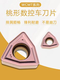 代替进口U钻WC型高性能数控车刀片WCMT040208/050308钢件/不锈钢